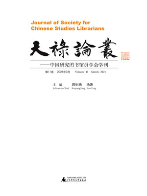 cover image of 天禄论丛